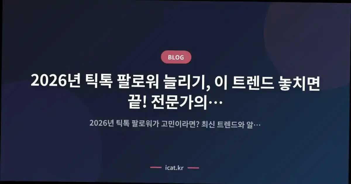 2026๋
ํฑํก ํ๋ก์ ๋๋ฆฌ๊ธฐ, ์ด ํธ๋ ๋ ๋์น๋ฉด ๋! ์ ๋ฌธ๊ฐ์ ๋ฏธ๋ํ ์ค์ ์ง๋จ