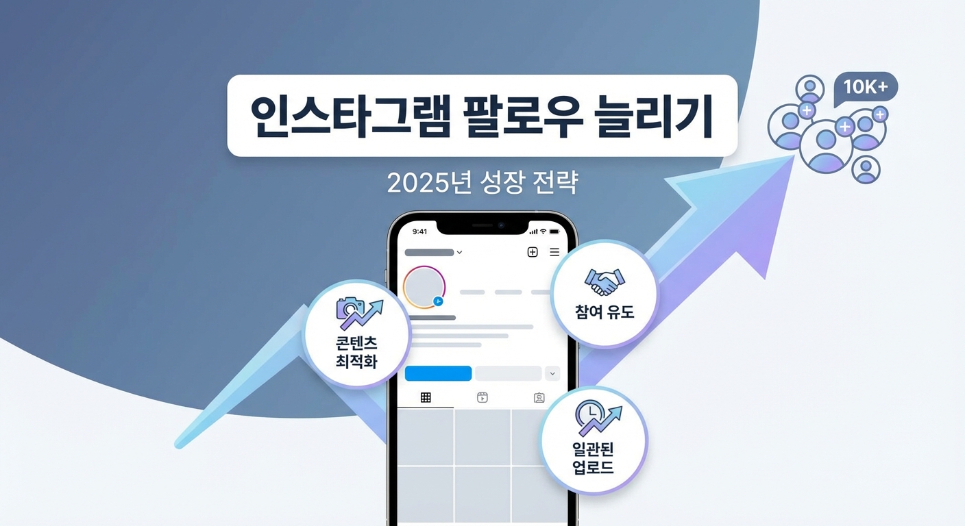 2025년 인스타그램 팔로워 확실하게 늘리는 10가지 방법 관련 이미지 2