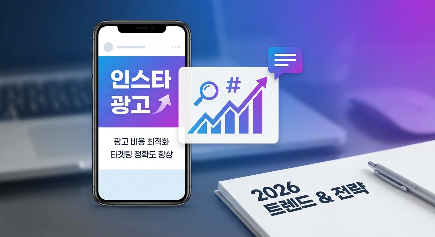 2026 인스타 광고, 최소 비용으로 최대 효과 본 현장 비법 4가지 관련 이미지 2